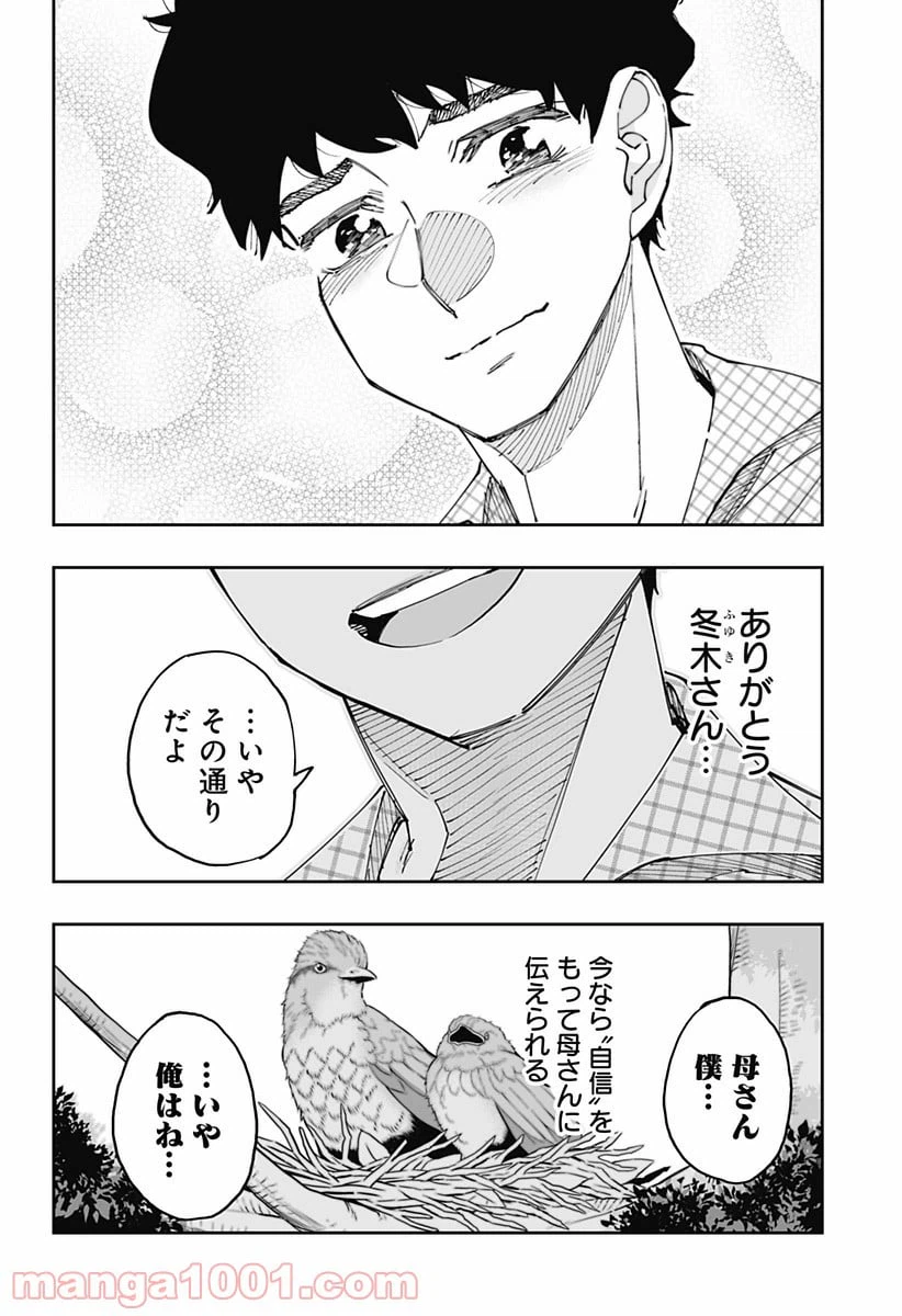 ページ 12 — 第51話