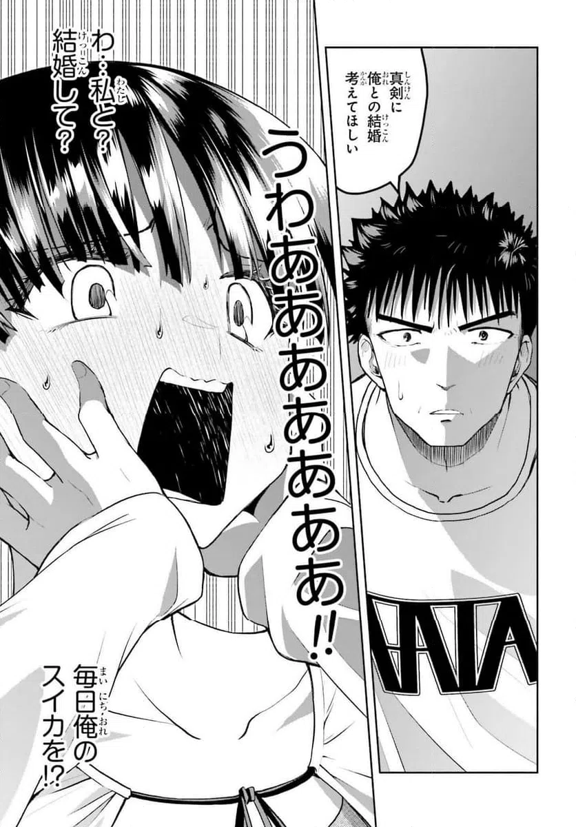 ページ 5 — 第29話