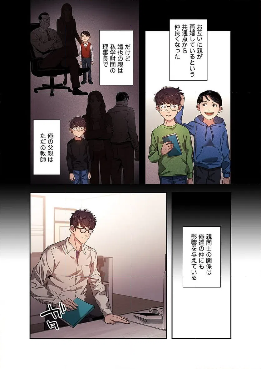 ページ 10 — 第1話