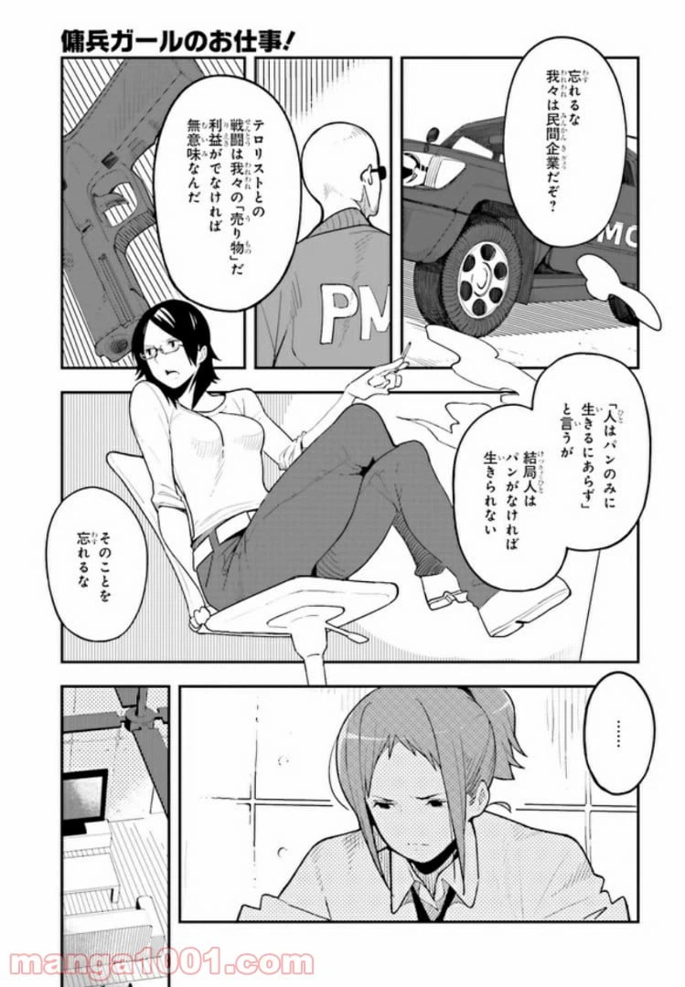 ページ 11 — 第1話