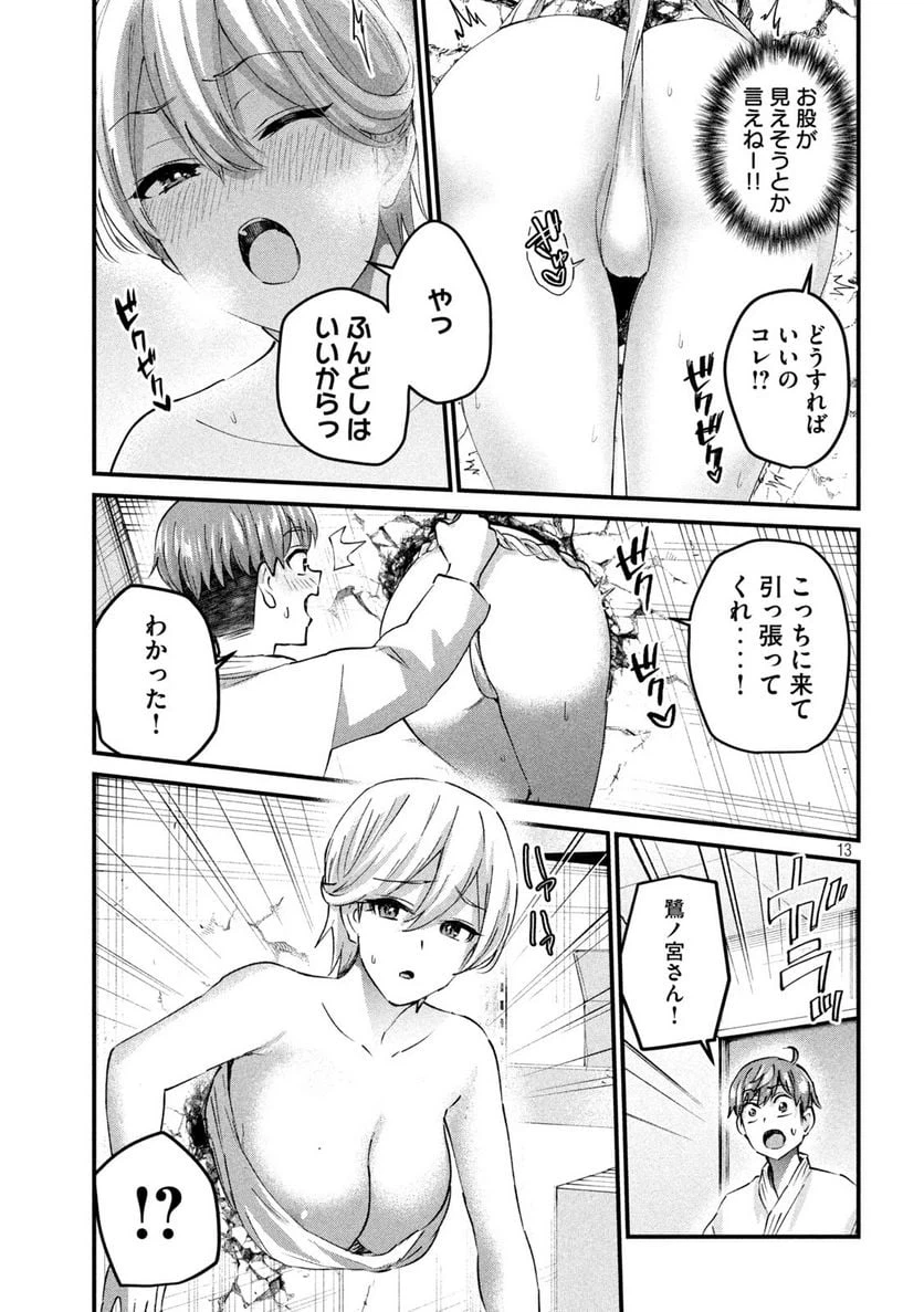 ページ 13 — 第37話