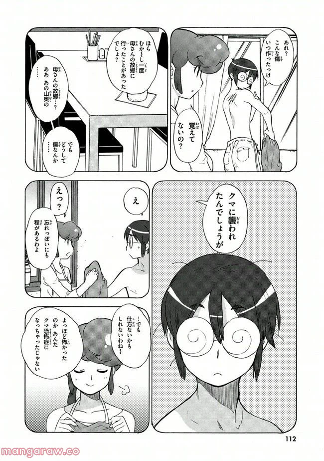ページ 6 — 第11話