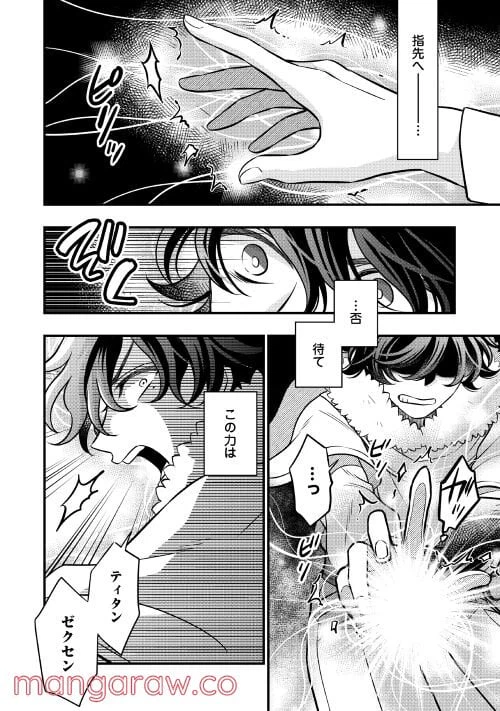 ページ 14 — 第65話