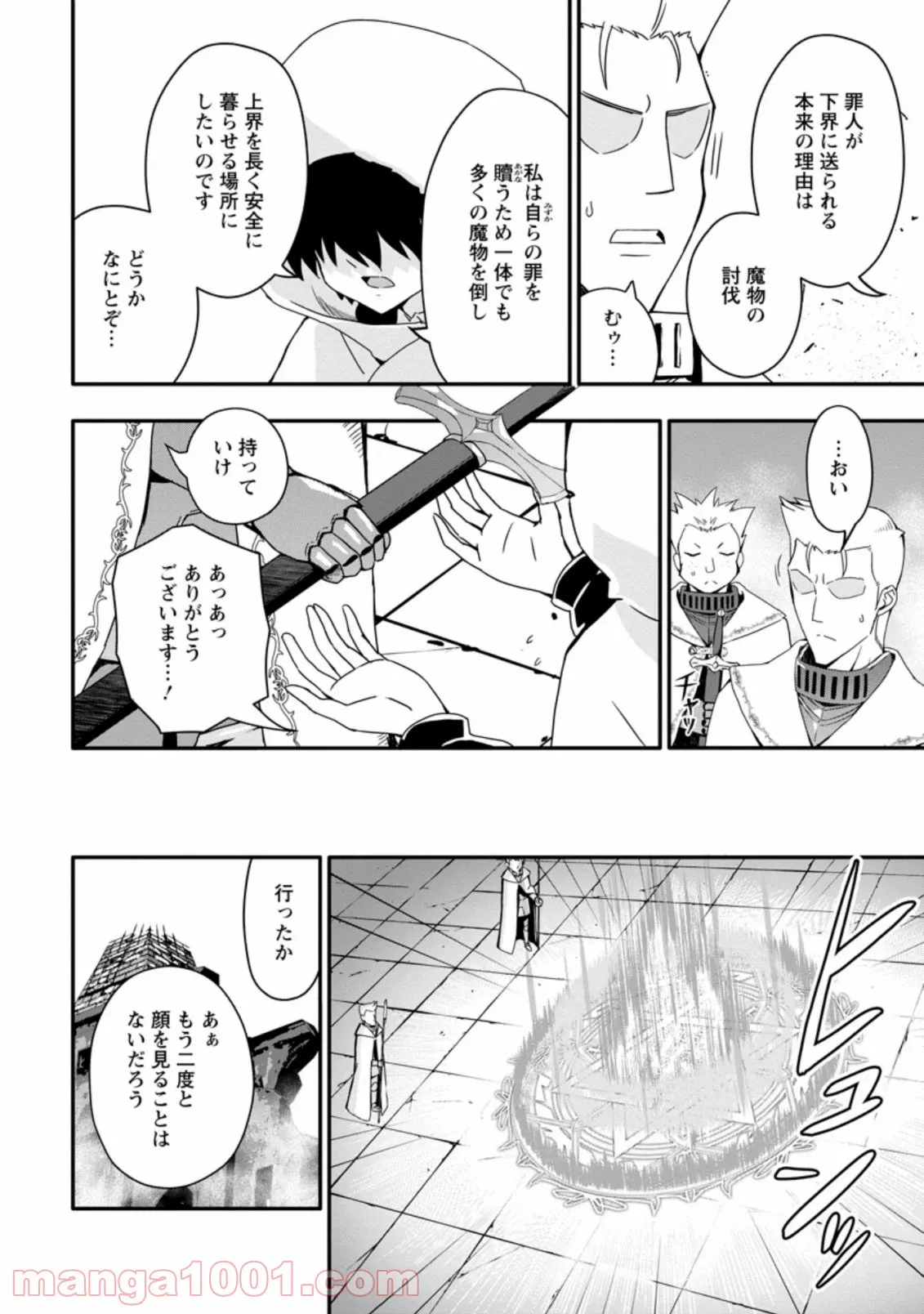ページ 8 — 第1.2話