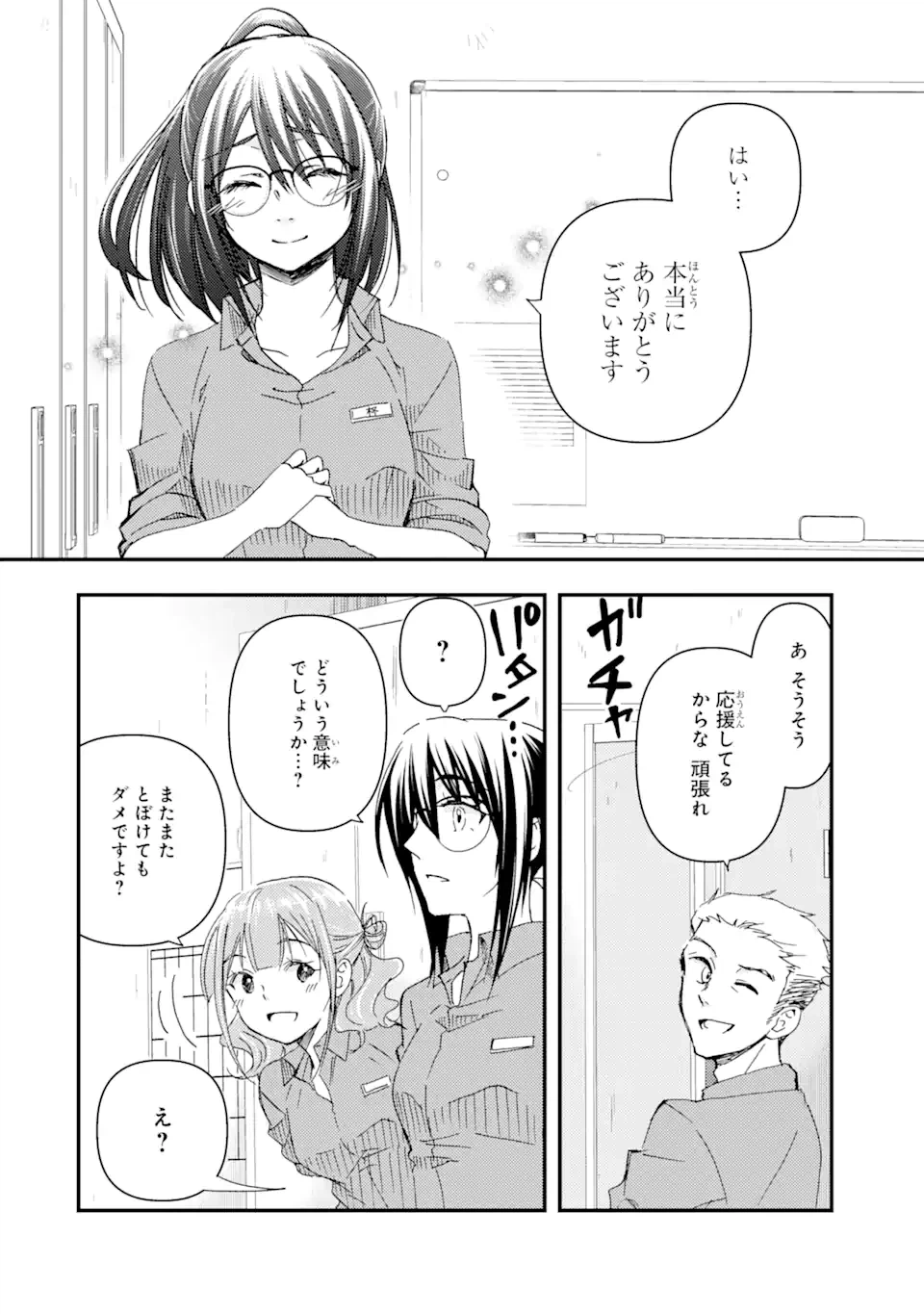 ページ 11 — 第12.2話