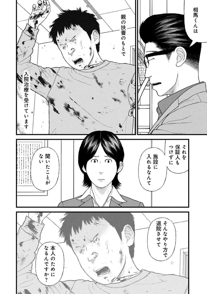 ページ 10 — 第83話