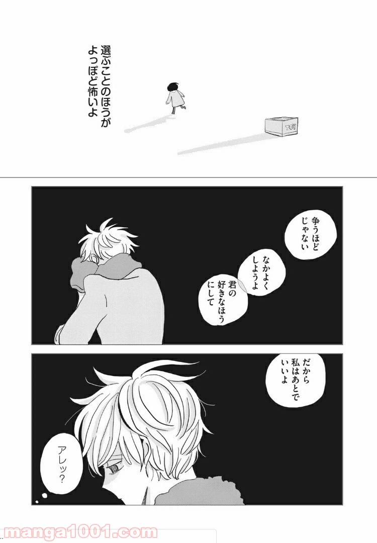 ページ 3 — 第20話