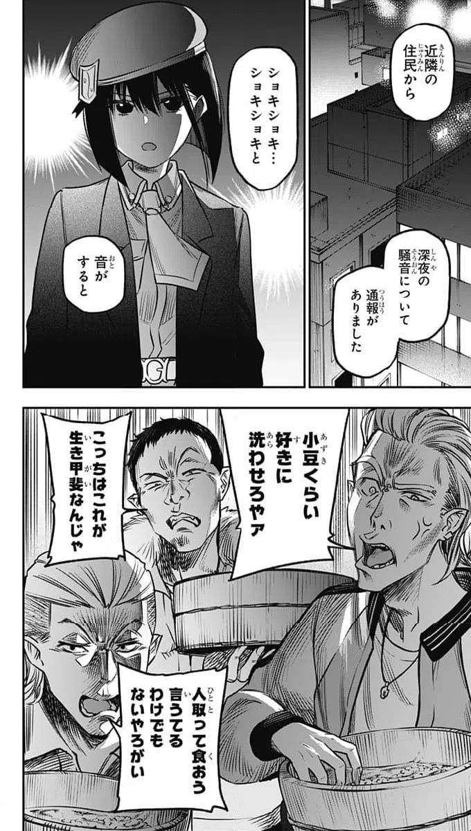ページ 8 — 第16話