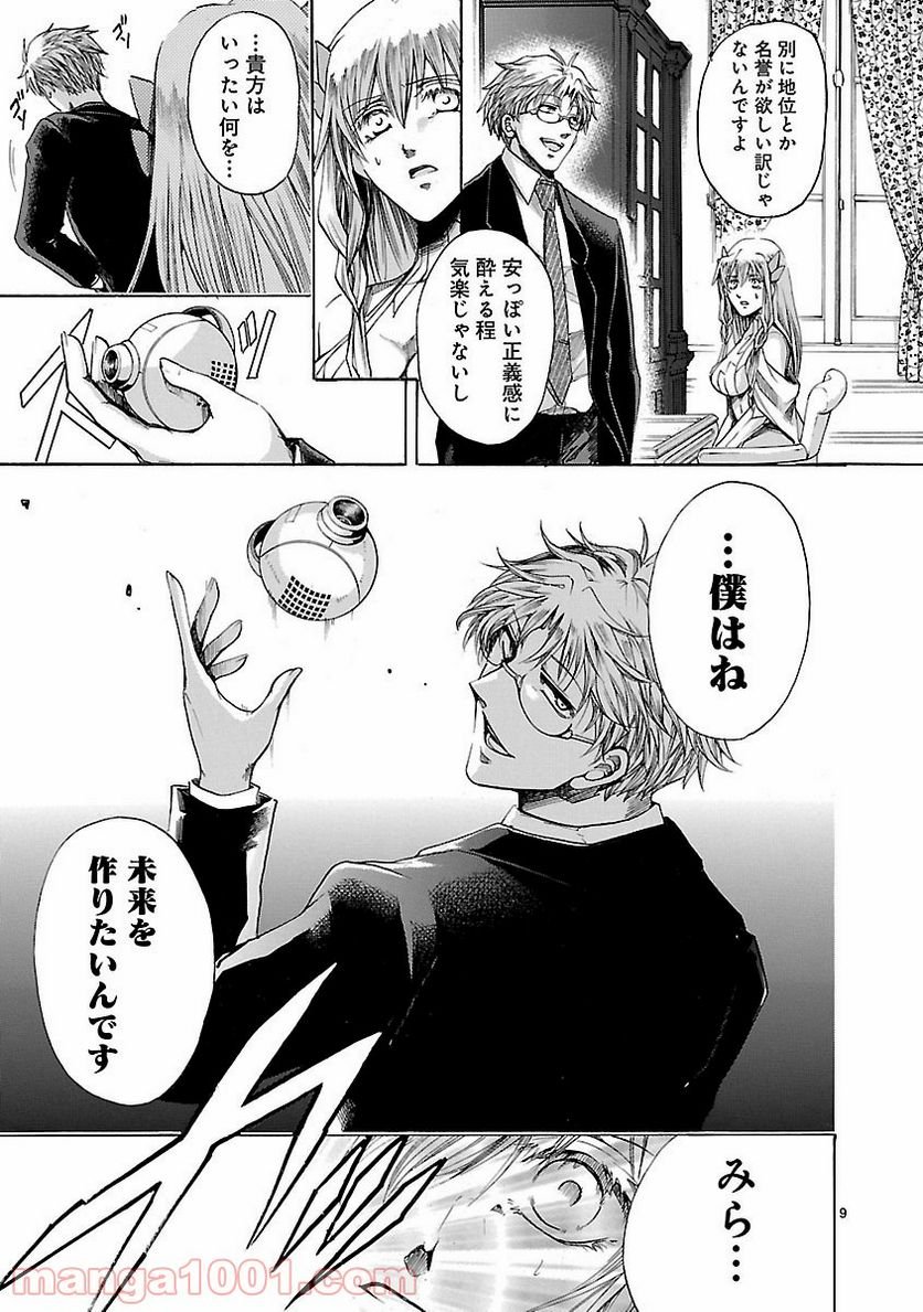 ページ 9 — 第80話