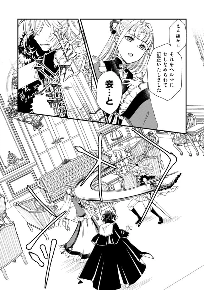 ページ 12 — 第3話