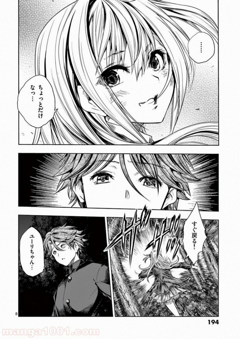 ページ 8 — 第104話