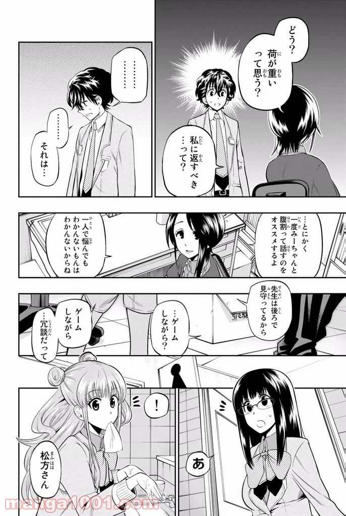 ページ 10 — 第9話