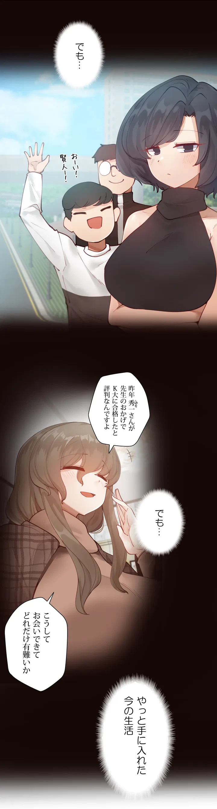 ページ 7 — 第3話