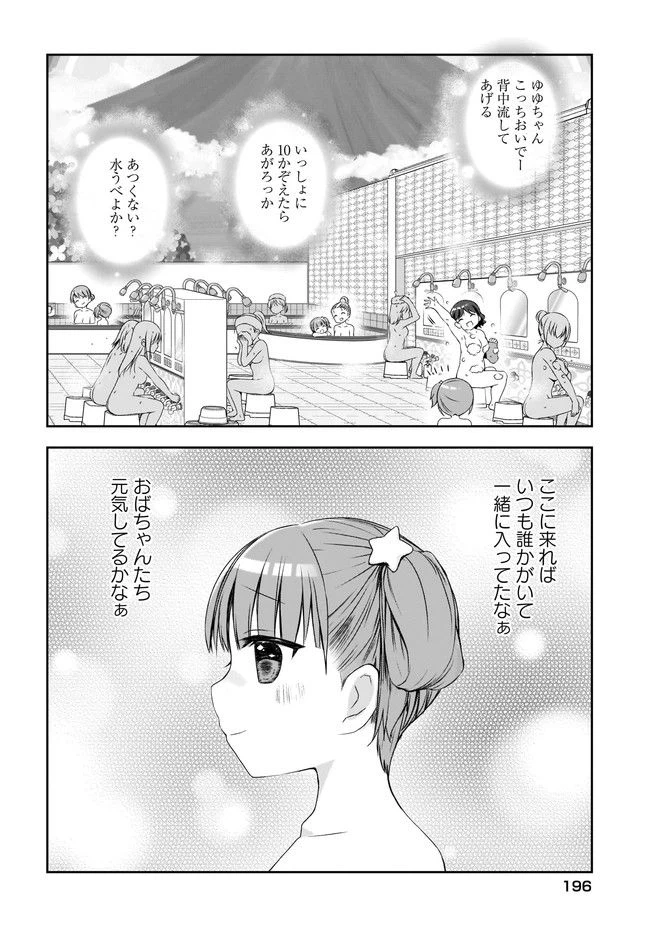 ページ 6 — 第4話