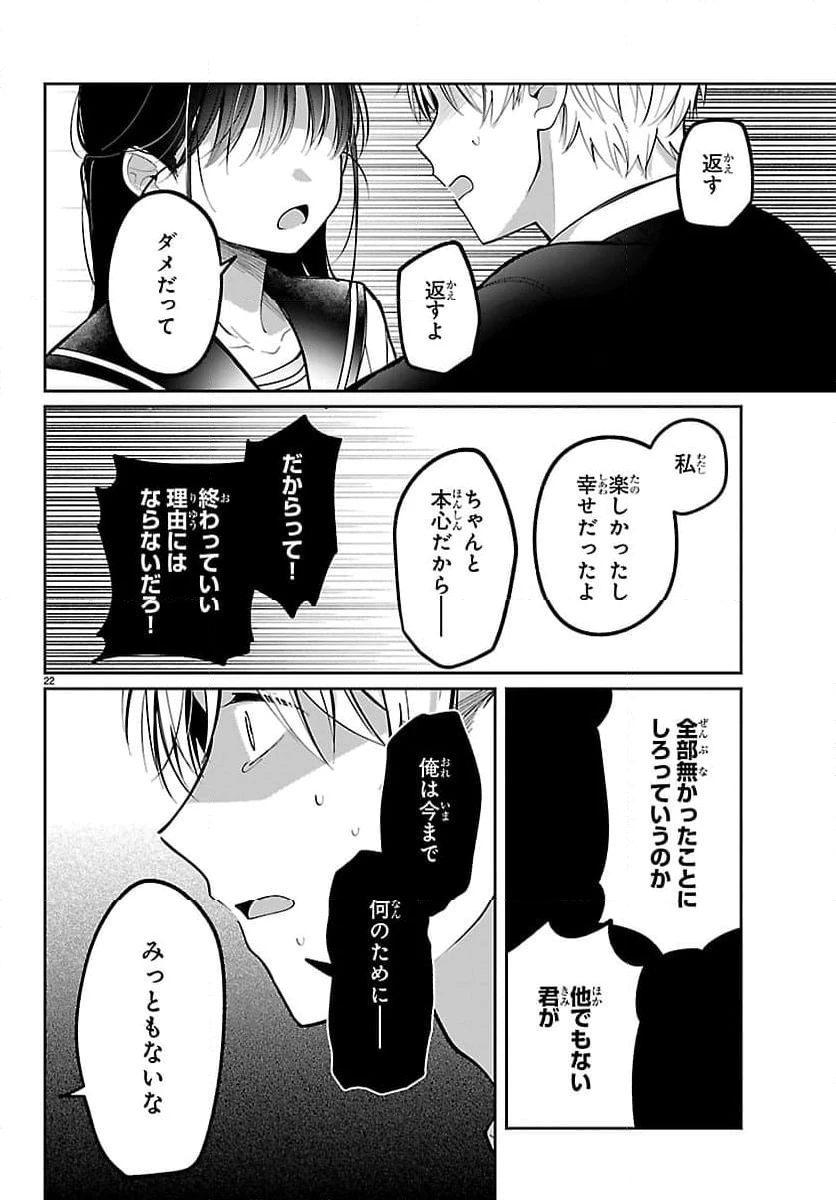 ページ 22 — 第18話
