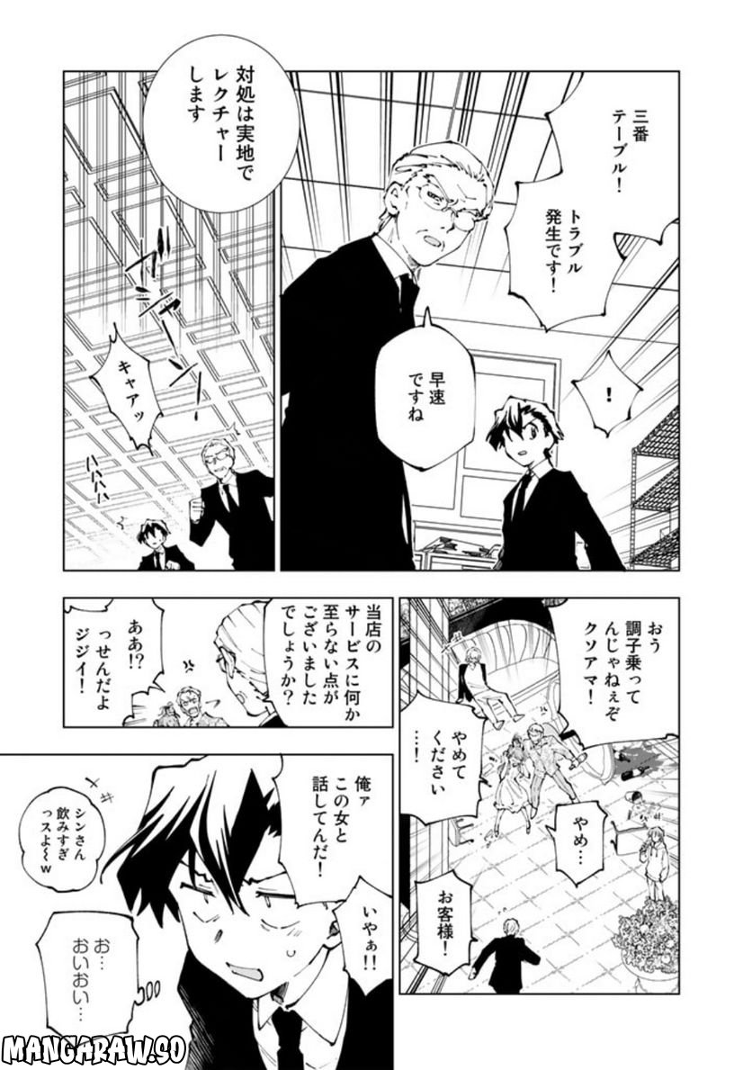ページ 3 — 第70話