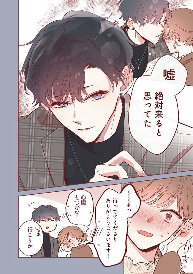 ページ 4 — 第6話