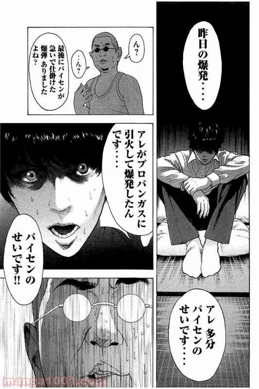 ページ 17 — 第10話