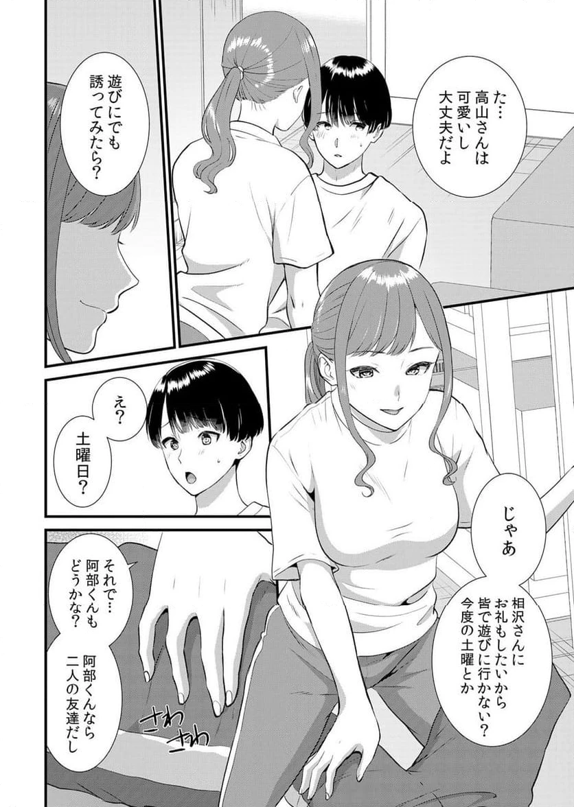 ページ 3 — 第10話