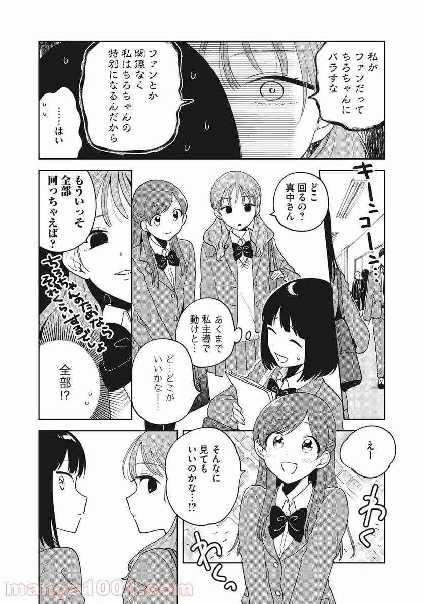 ページ 6 — 第5話