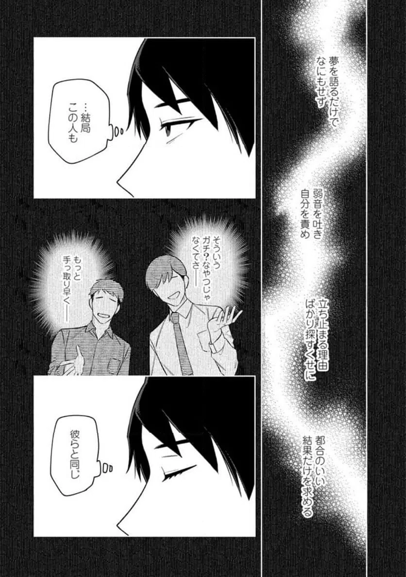 ページ 3 — 第16話