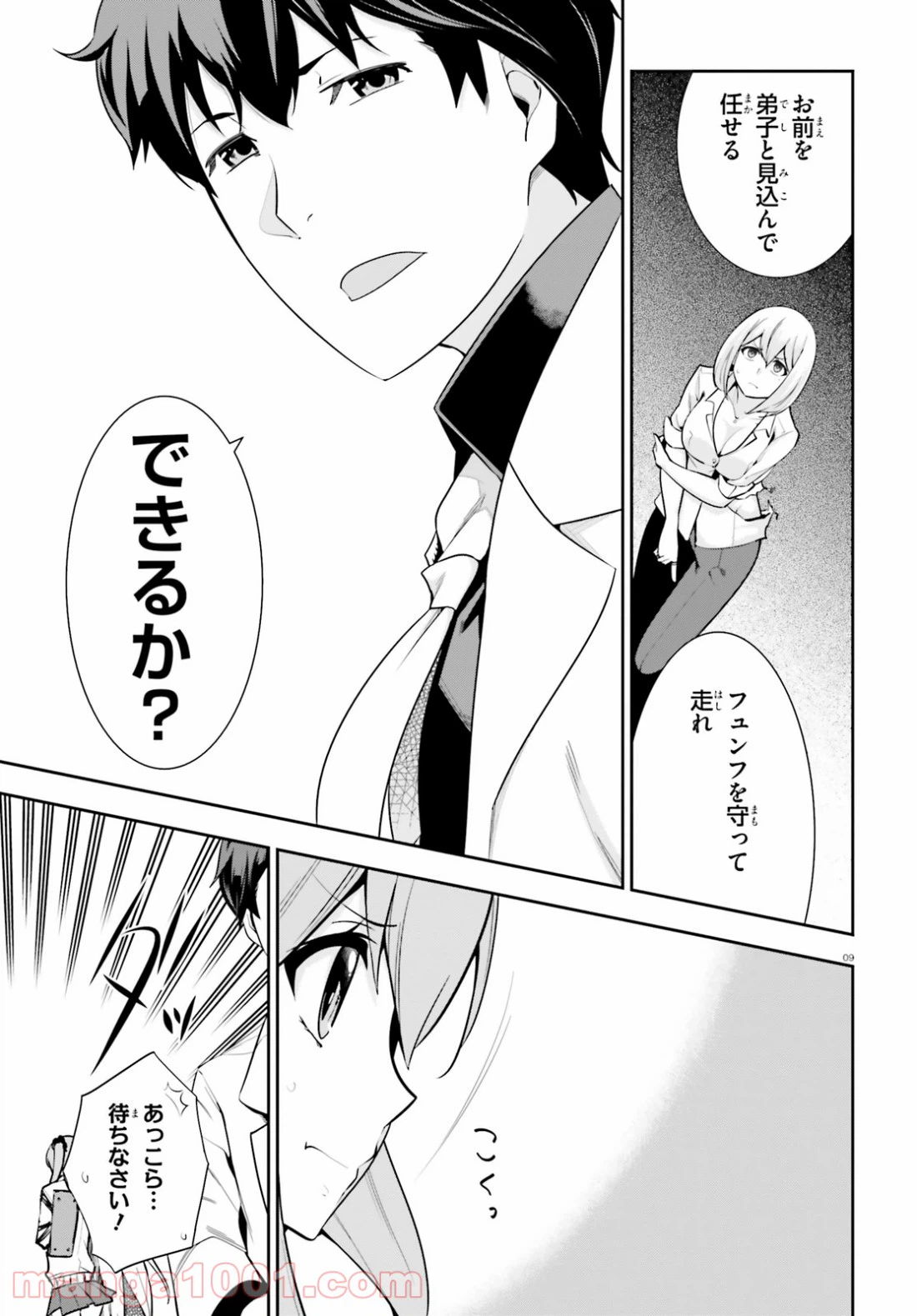 ページ 9 — 第13話