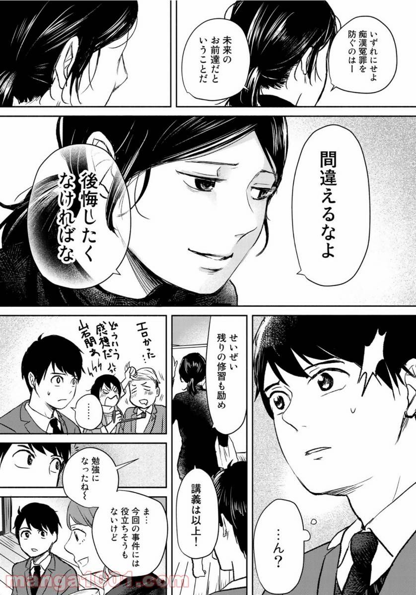 ページ 19 — 第10話