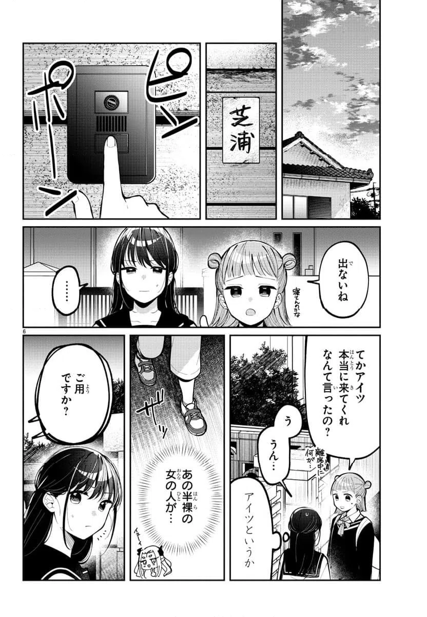 ページ 6 — 第6話