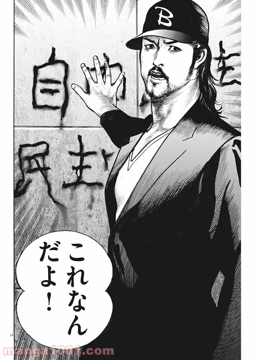 ページ 14 — 第69話