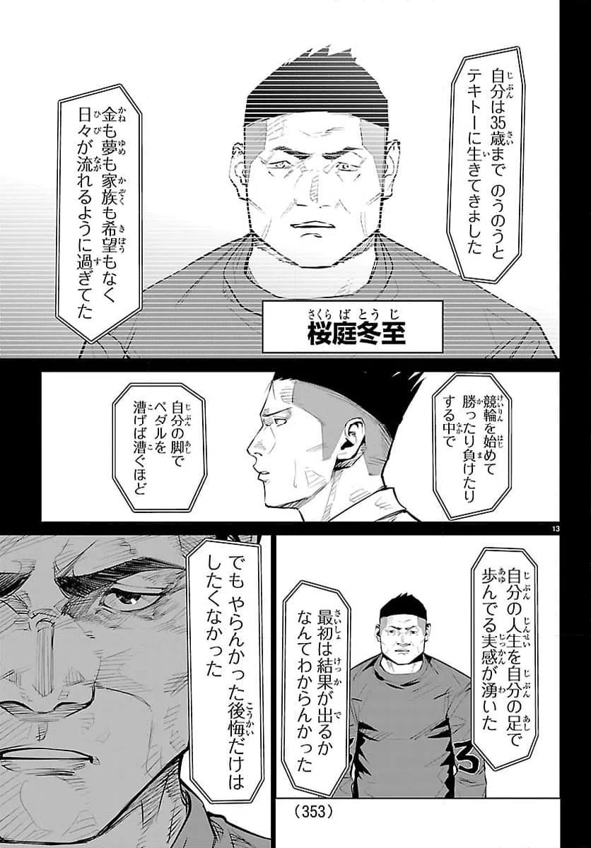 ページ 13 — 第72話