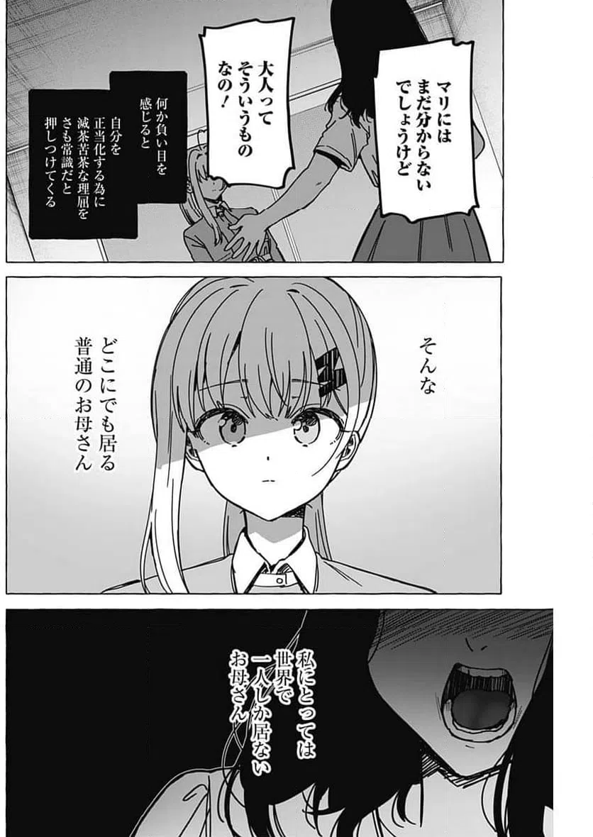 ページ 14 — 第36話