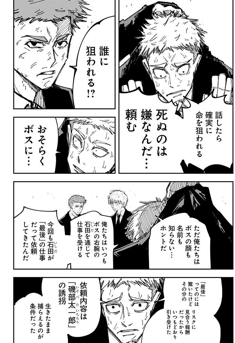 ページ 23 — 第6話