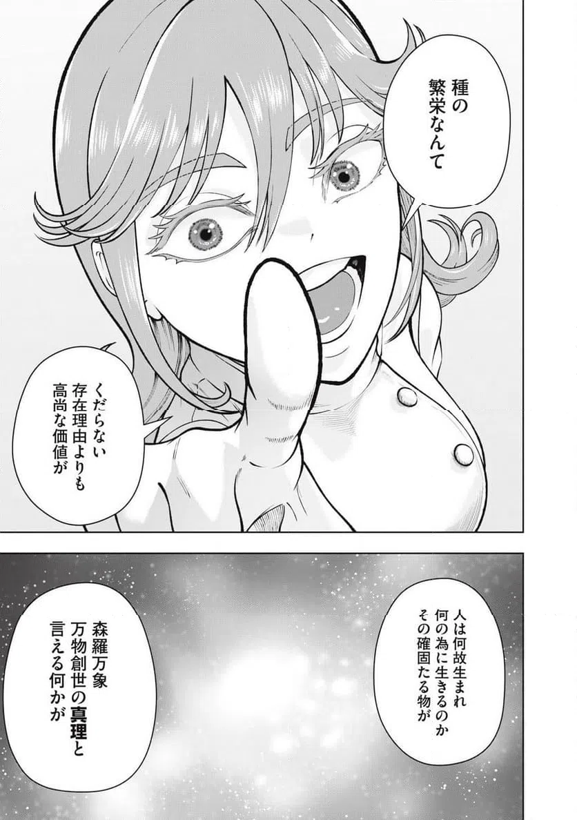 ページ 9 — 第30話
