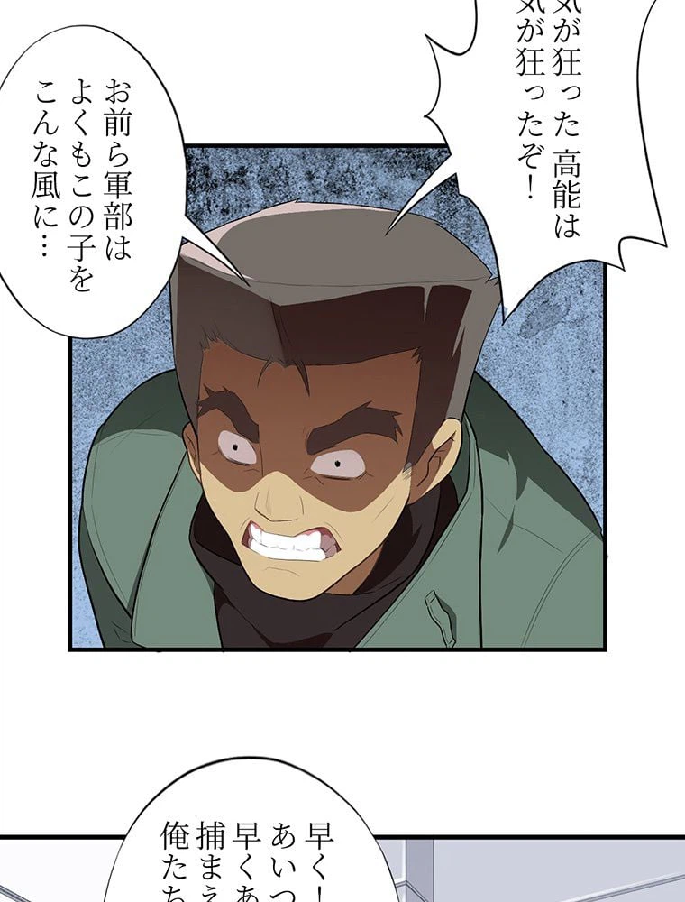 ページ 28 — 第16話