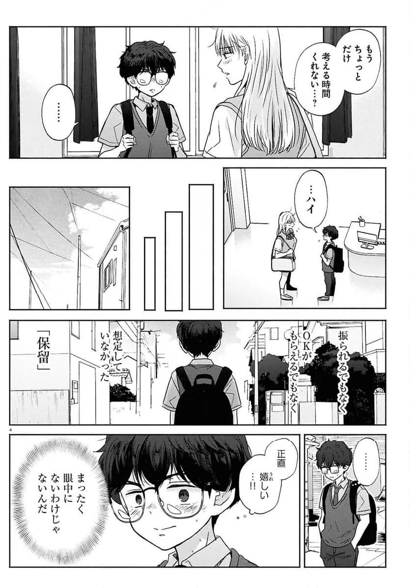 ページ 4 — 第17話