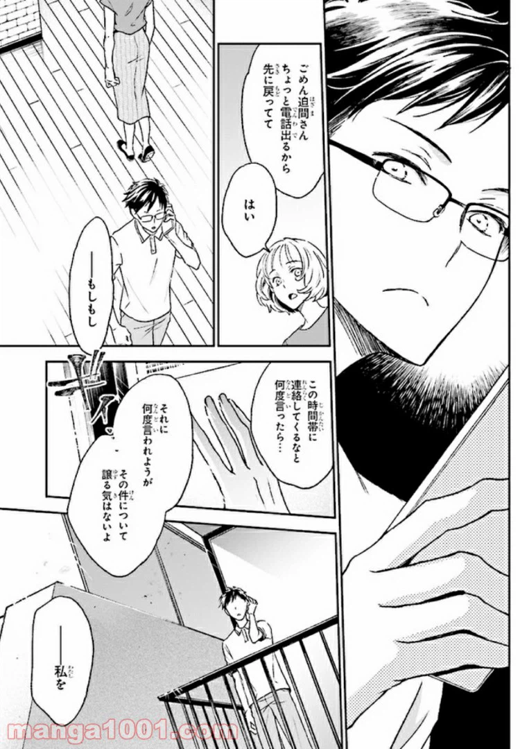 ページ 13 — 第6.2話