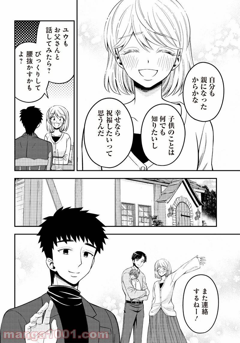 ページ 14 — 第23話