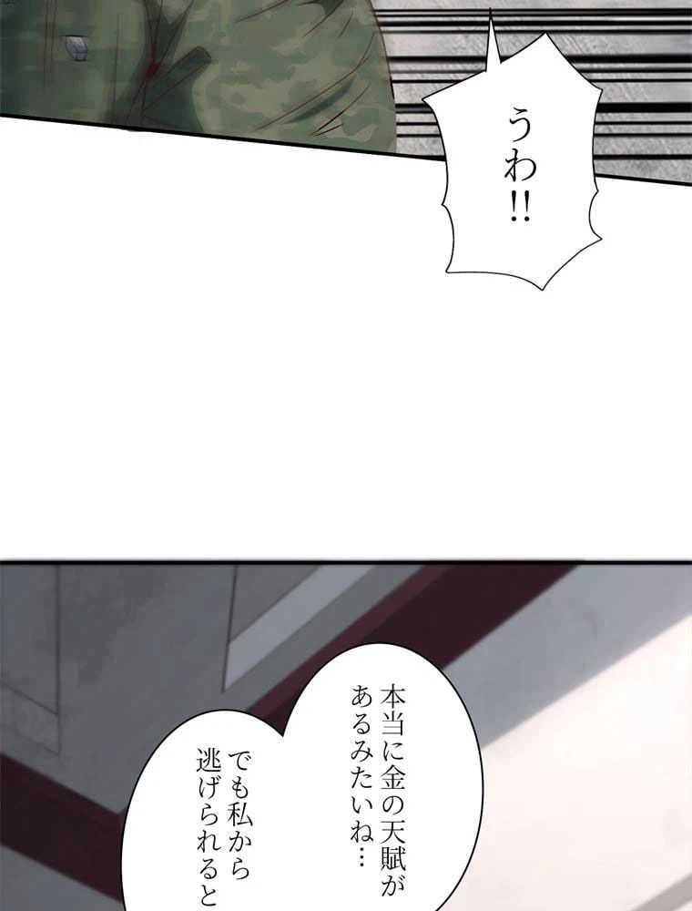 ページ 7 — 第80話