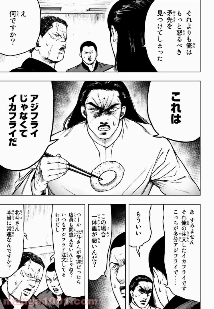 ページ 25 — 第3話
