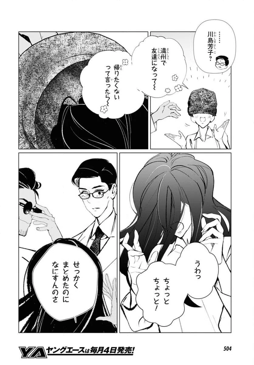 ページ 20 — 第15話