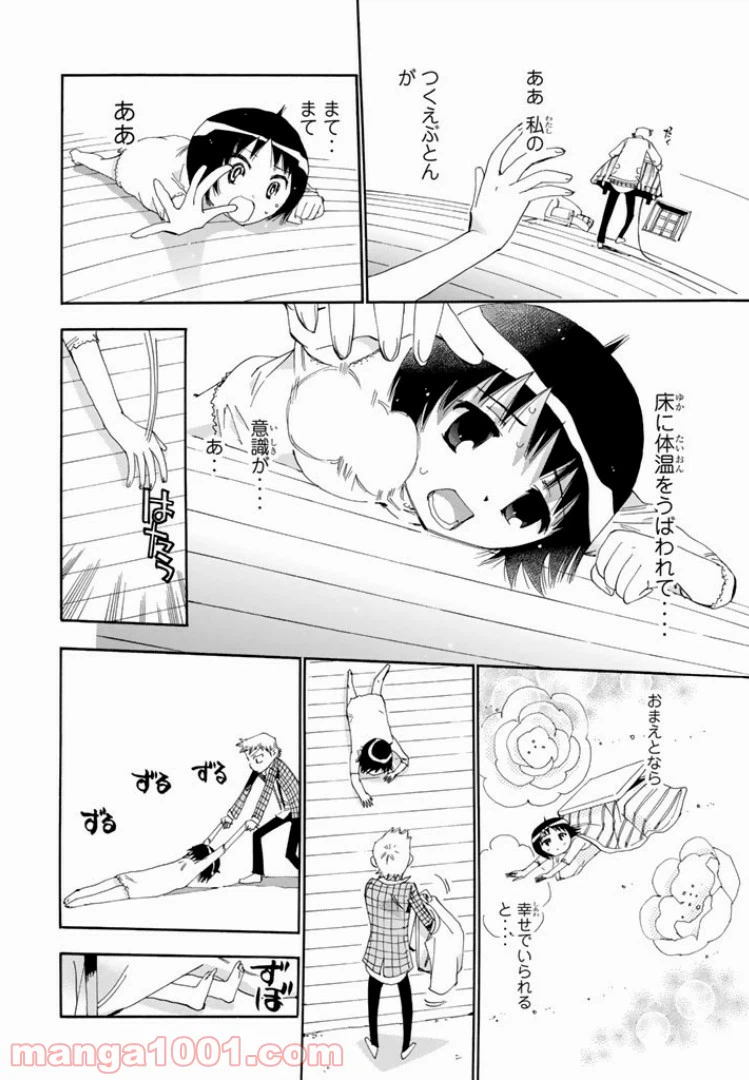 ページ 16 — 第37話