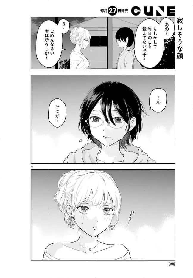 ページ 10 — 第1話