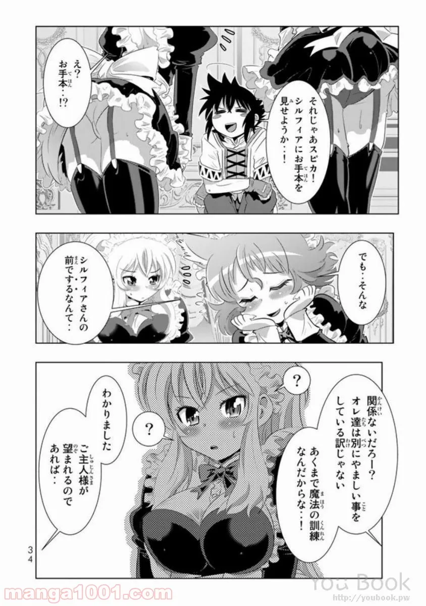 ページ 32 — 第9話