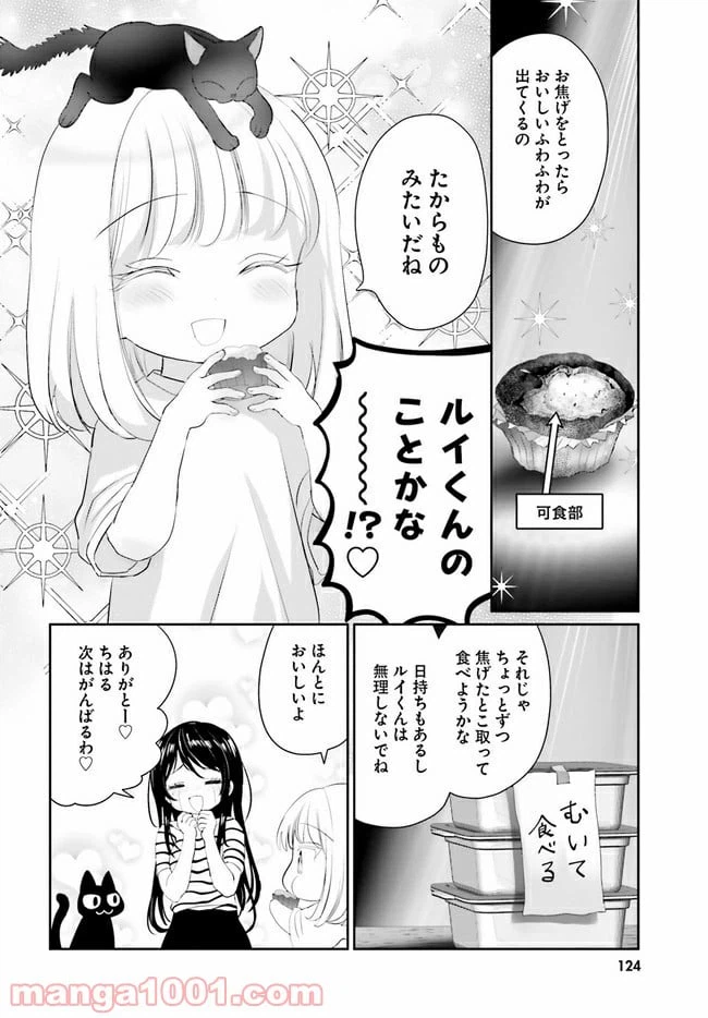 ページ 12 — 第11話