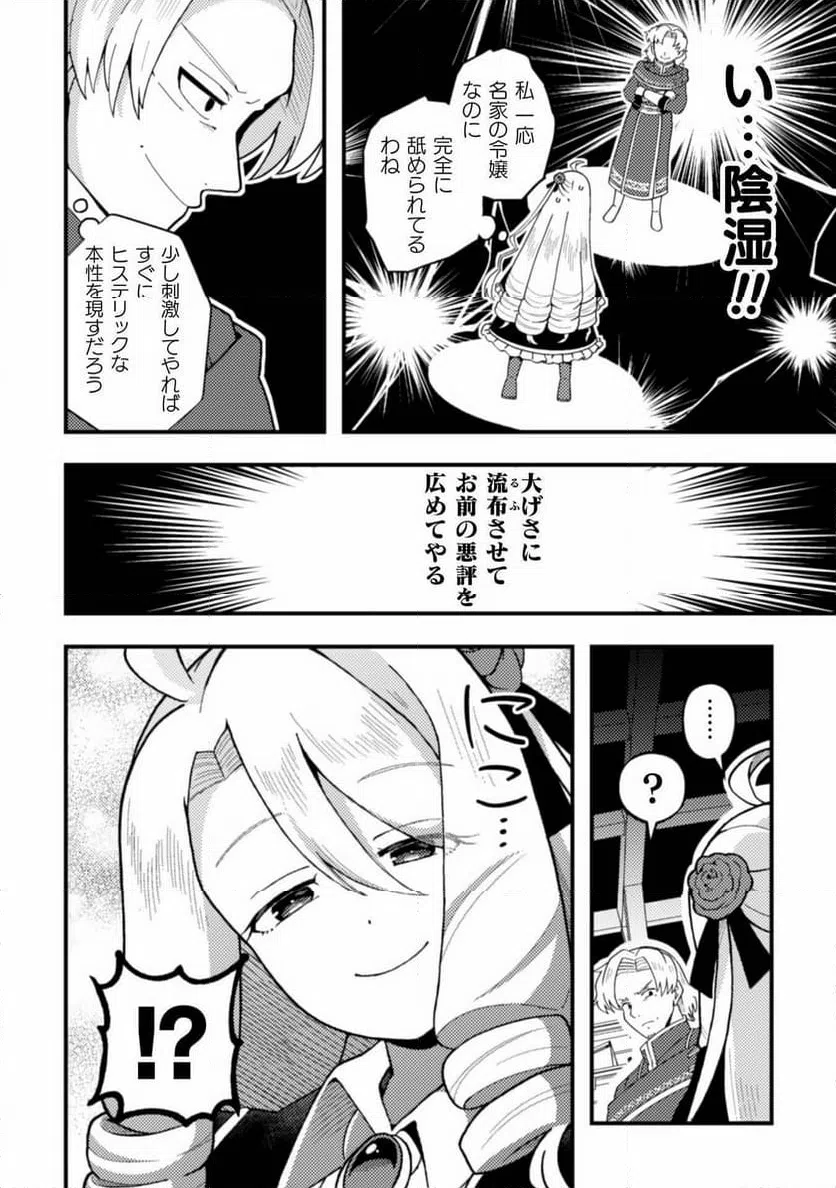 ページ 10 — 第16話