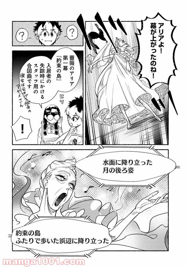 ページ 10 — 第3.1話