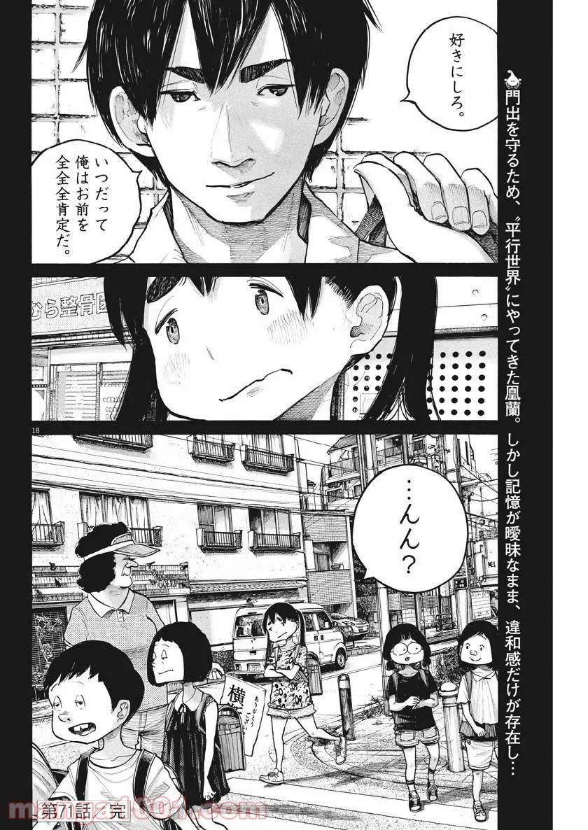 ページ 17 — 第71話