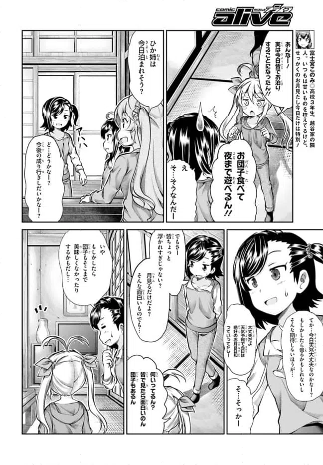 ページ 8 — 第59話