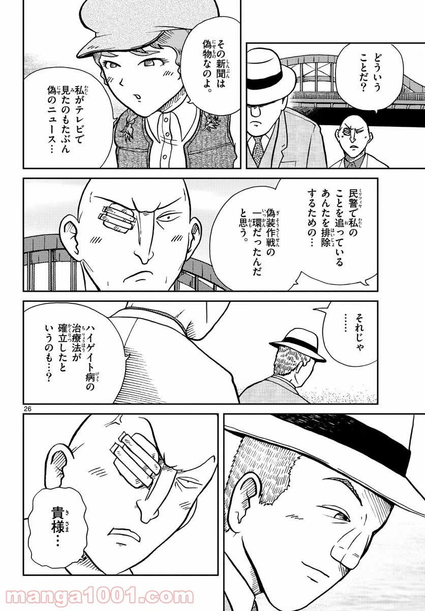 ページ 26 — 第26話