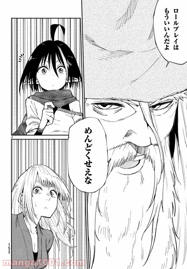 ページ 4 — 第26話